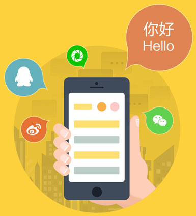 社交类APP打造