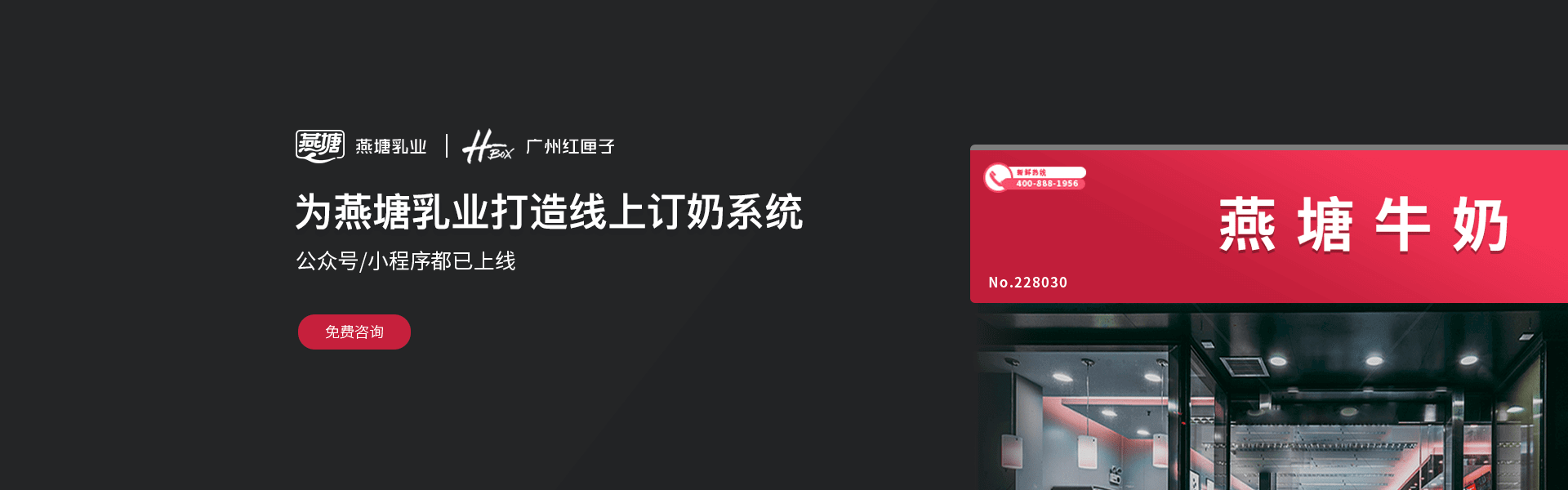 燕塘订奶系统软件打造